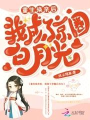 换亲后我成了亲姐对照组