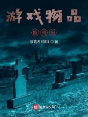 游戏道具可以卖吗