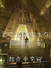 灵笼3大生存法则