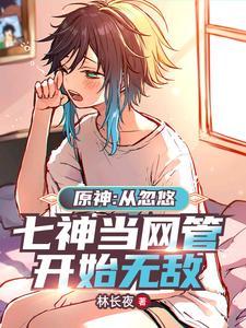 原神温迪r