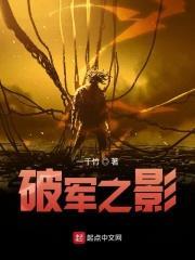 破军效果是什么