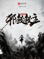 邪教教主第23话不需要阅币