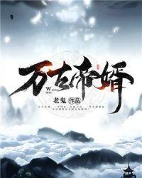不死夜帝是不是真理之神