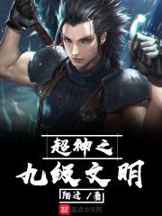 在超神建立自己的文明