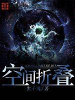 空间折叠技术是几级文明科技