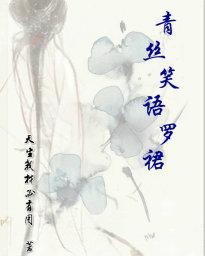 青丝by燓落