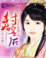 天价新娘