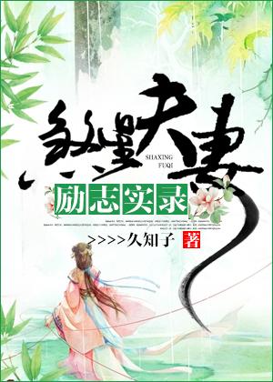夫妻宫煞星云集