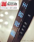 影视 总之宿主开心就好