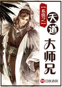 天道系统李凡txt