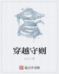 穿越规则