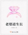 女人逆生长的原因