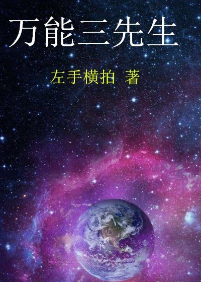 不万能先生