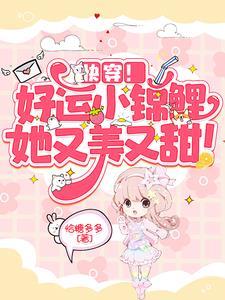 快穿拯救我方反派大佬全文免费阅读