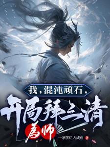 洪荒大道祭坛