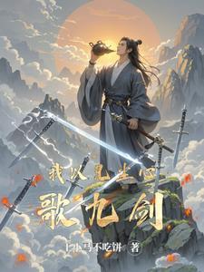 九绝剑歌游戏