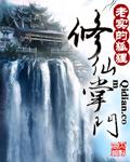 修仙掌门人最新版
