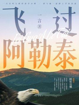 阿勒泰直飞哪里