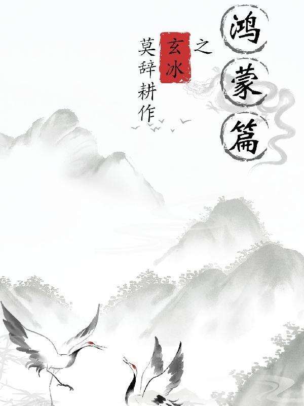 玄冰是谁?