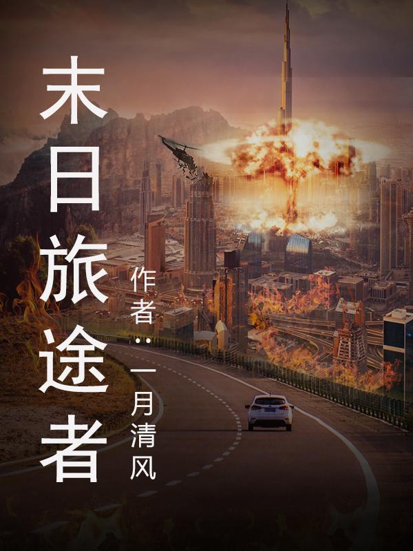 末世资源大亨全文免费阅读笔趣阁