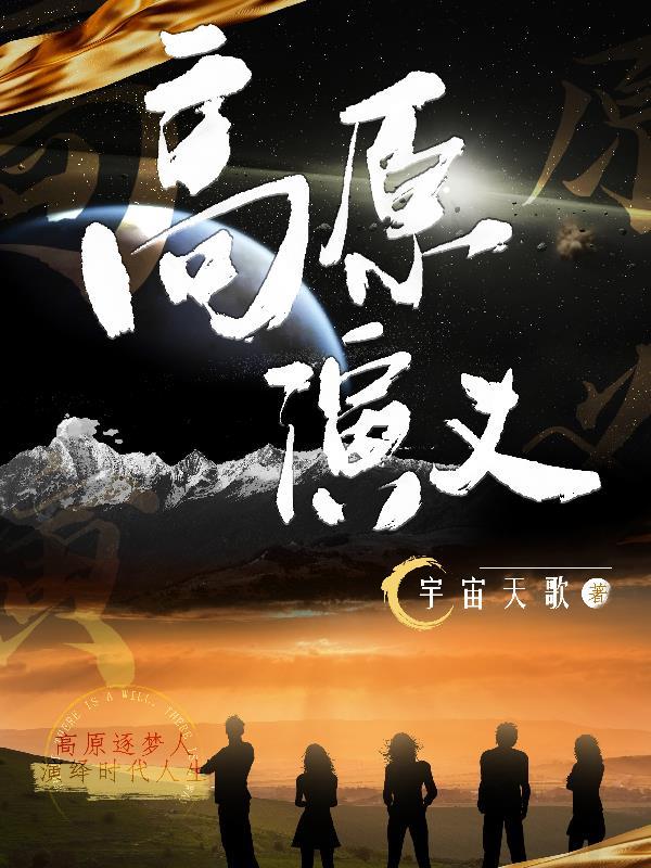 高原是哪个电视剧人物