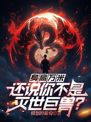 身高超高