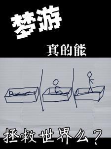 梦游症能治愈吗?