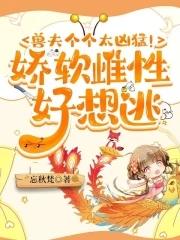 远古兽世!
