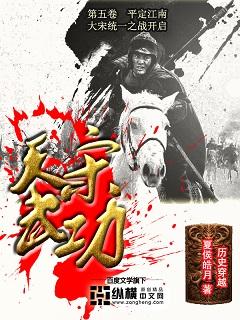 三更天武功