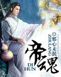 帝魂刘备链子详细教程