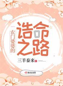 农门婆婆的诰命之路txt八零电子书