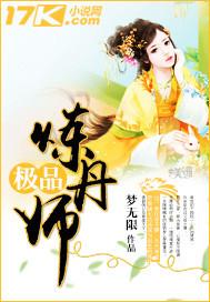 极品炼丹师最年轻的神尊