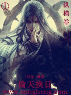 偷天换日全文阅读微信