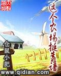 这个农场英语怎么说