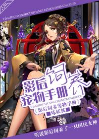 影后养成的一百种方式