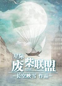 星际之废材逆袭连城