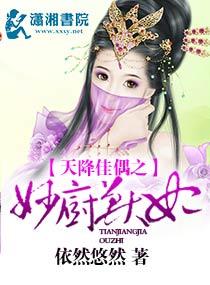 天降厨娘