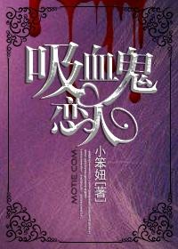 吸血鬼恋人双男主