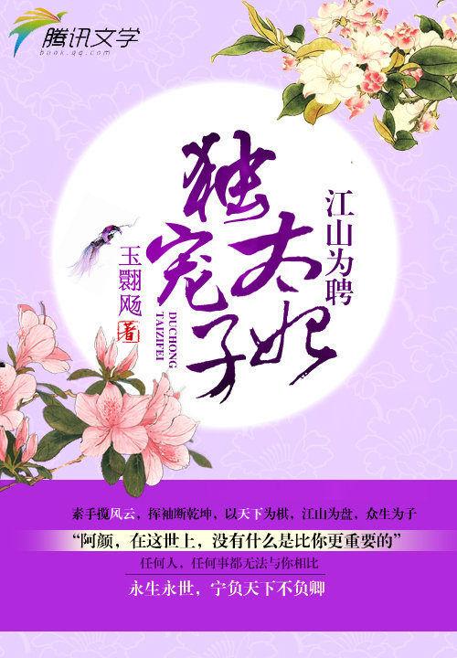 江山为聘爱妃别走 全文免费阅读