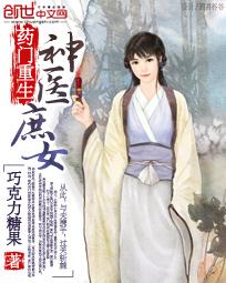 重生药门农女