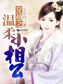 温柔相公txt