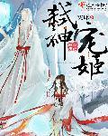 弑神神祠攻略