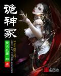 诡神冢三部曲是哪三部