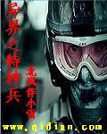 特种兵之异世重生