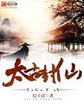 太古封魔录是什么游戏