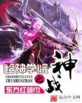 超神学院之战神传承