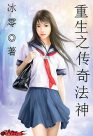 重生之法神传说笔趣阁