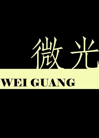 微光月季的优缺点