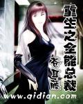 重生之全能商女免费阅读