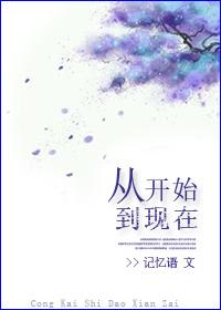 从开始到现在的成语